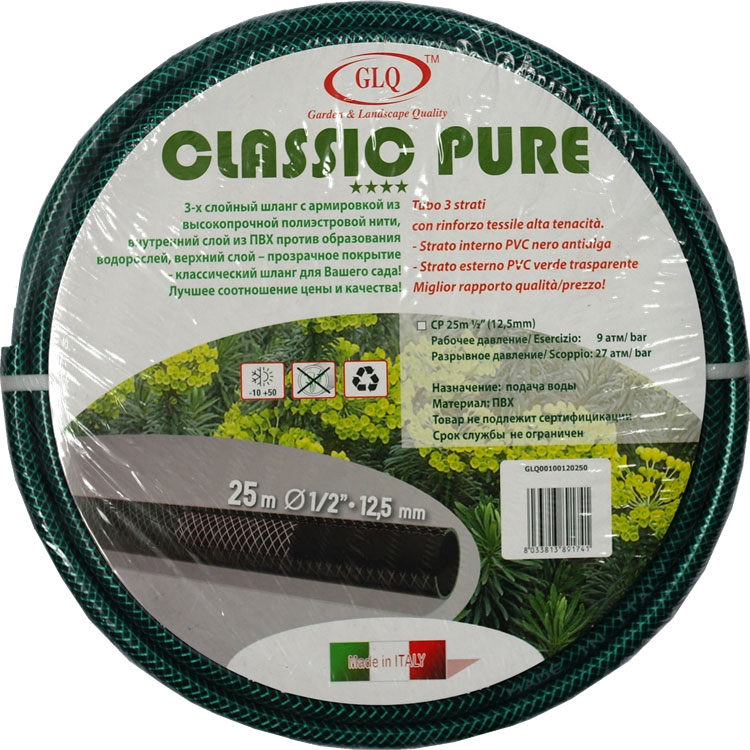Шланг GLQ Classic Pure ½"(12,5 mm) 50 m